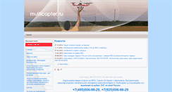 Desktop Screenshot of multicopter.ru