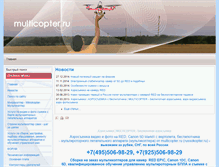 Tablet Screenshot of multicopter.ru
